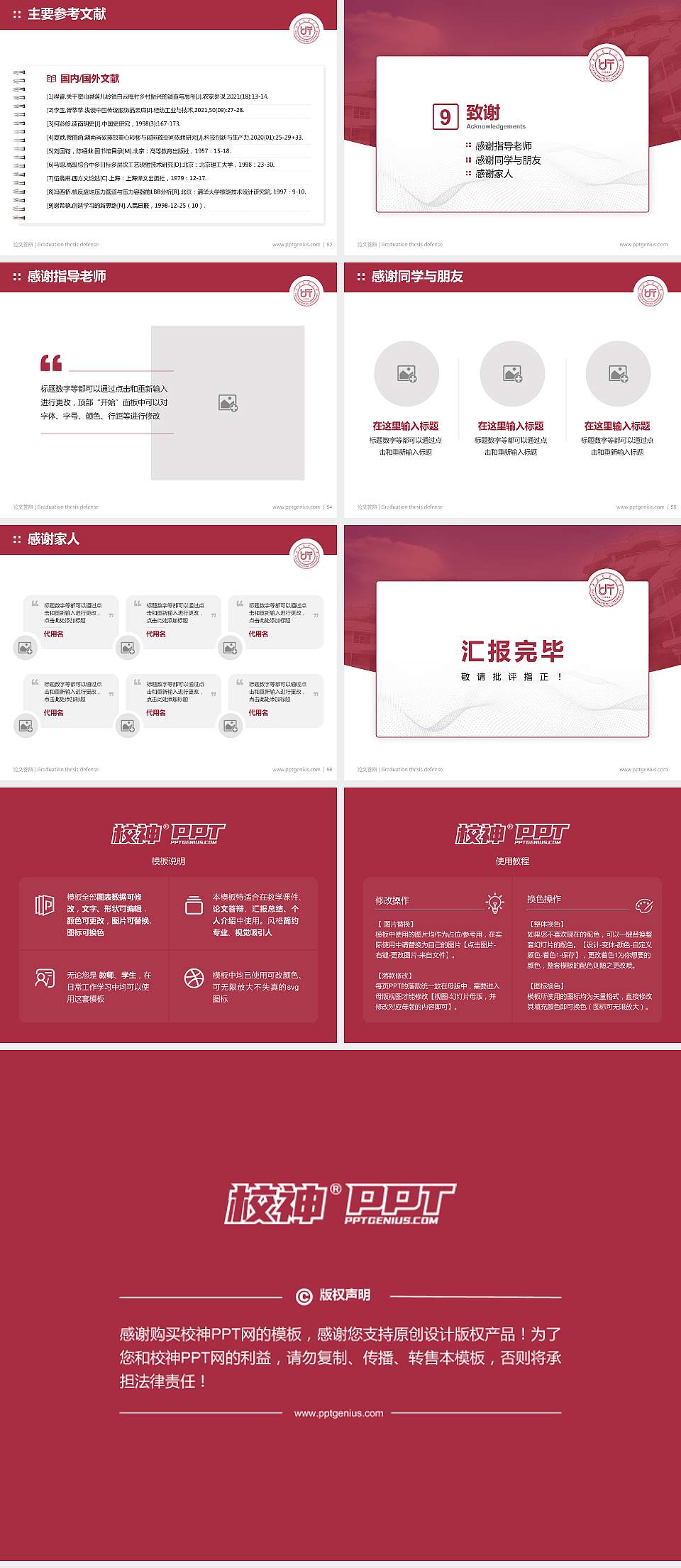 大连交通大学论文答辩标准PPT模板4:3格式幻灯片预览图7