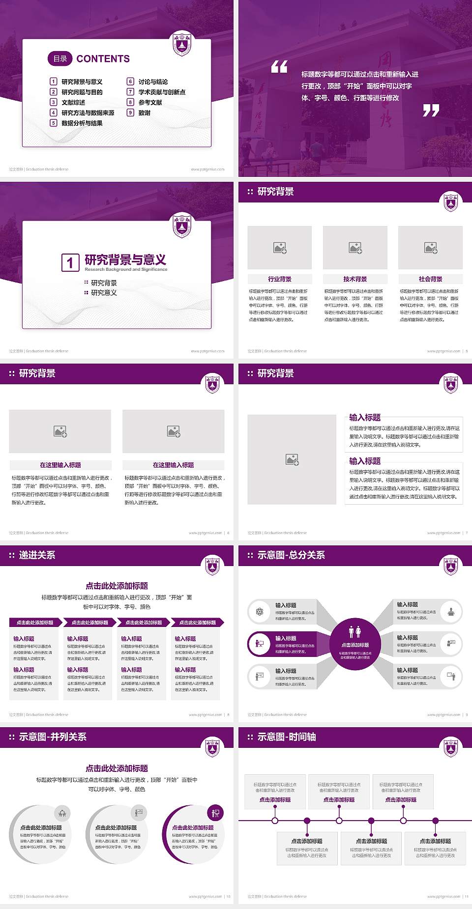 南京大学论文答辩标准PPT模板4:3格式幻灯片预览图2