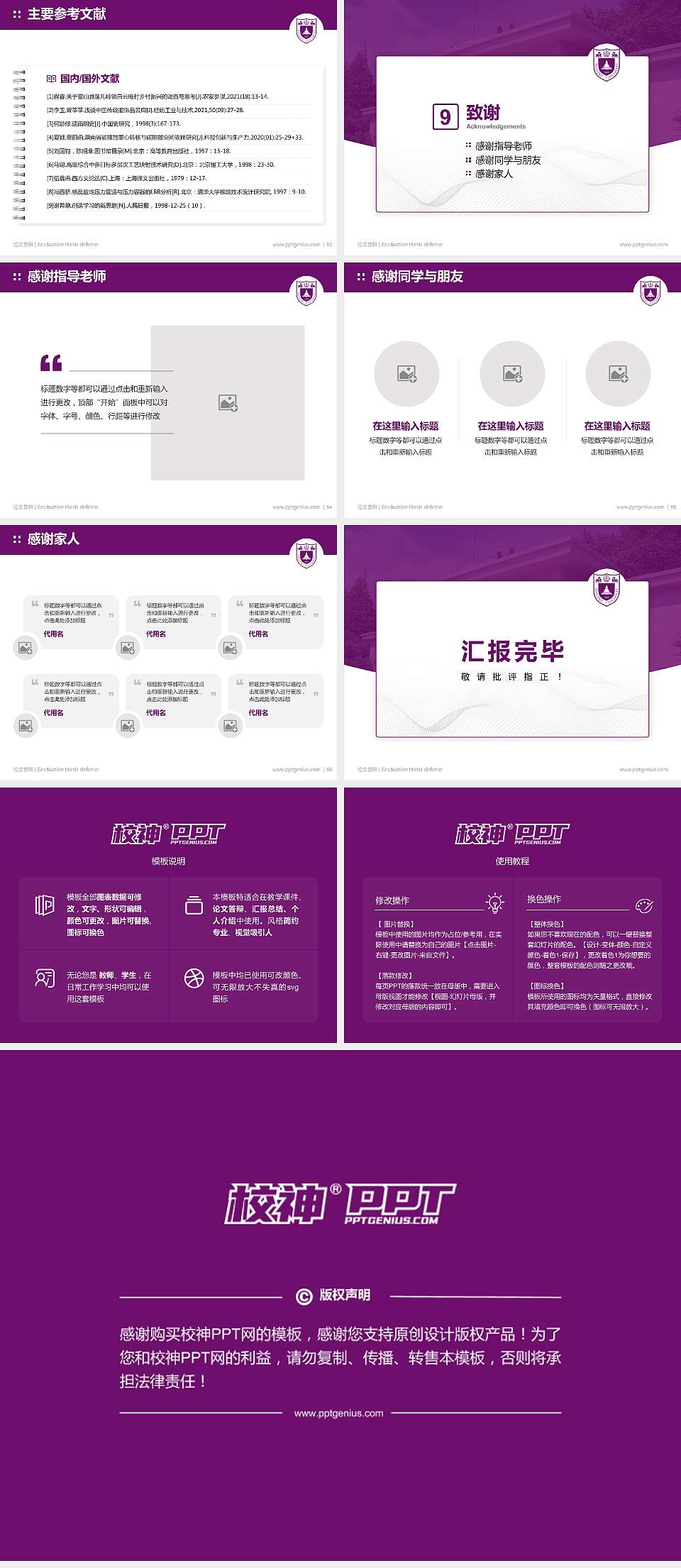 南京大学论文答辩标准PPT模板4:3格式幻灯片预览图7