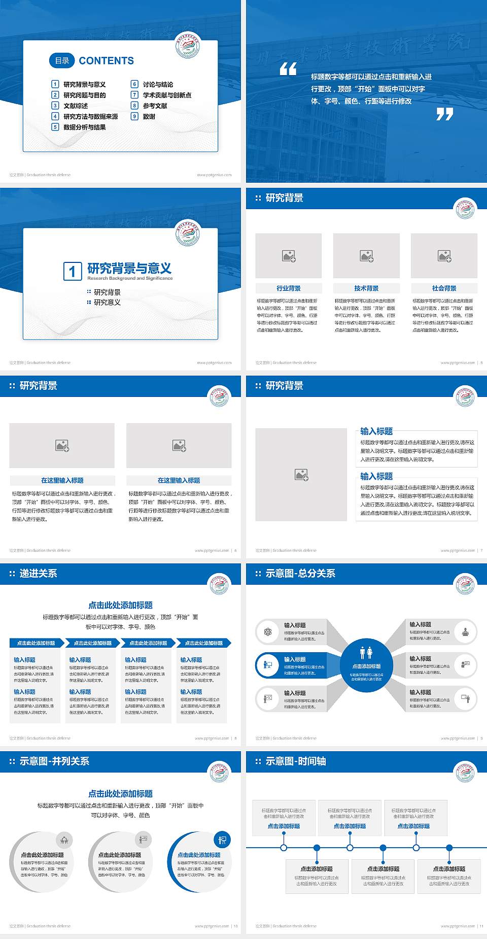 徐州工业职业技术学院论文答辩标准PPT模板4:3格式幻灯片预览图2