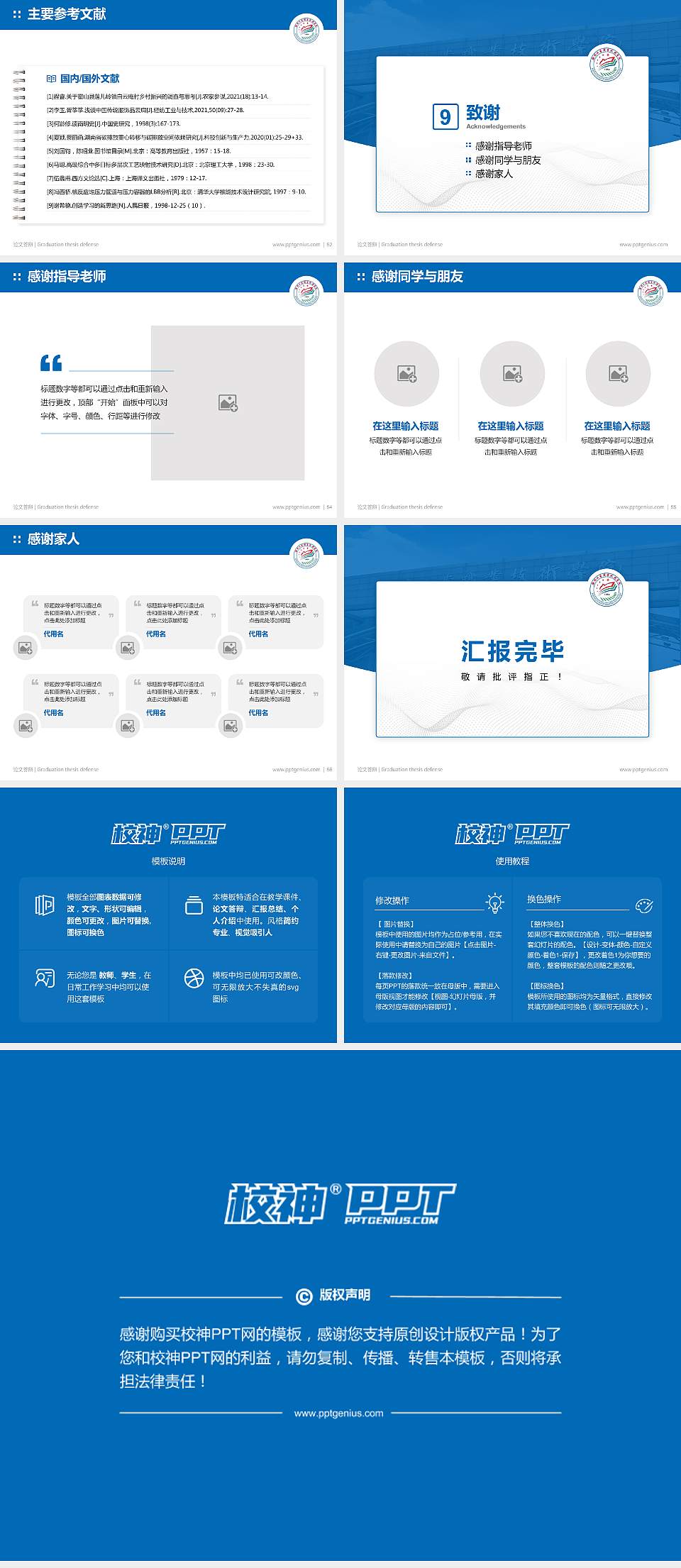 徐州工业职业技术学院论文答辩标准PPT模板4:3格式幻灯片预览图7