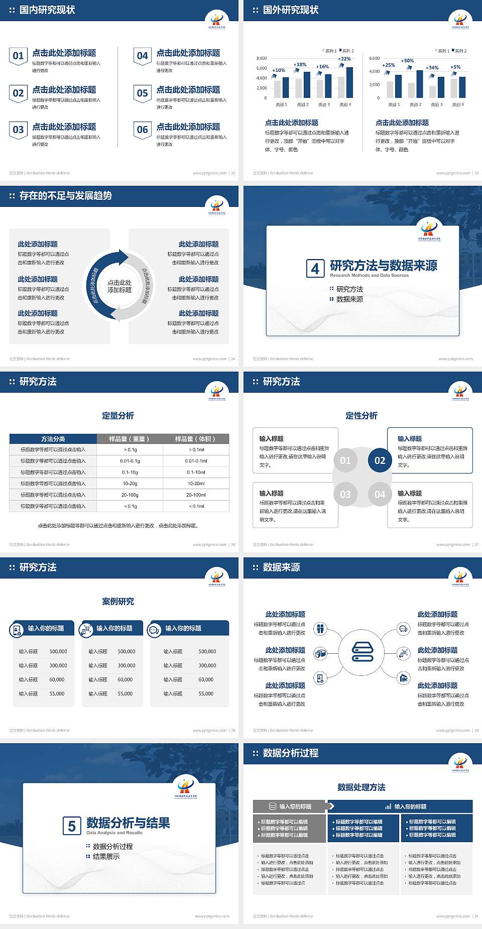 湖南邮电职业技术学院论文答辩标准PPT模板4:3格式幻灯片预览图4