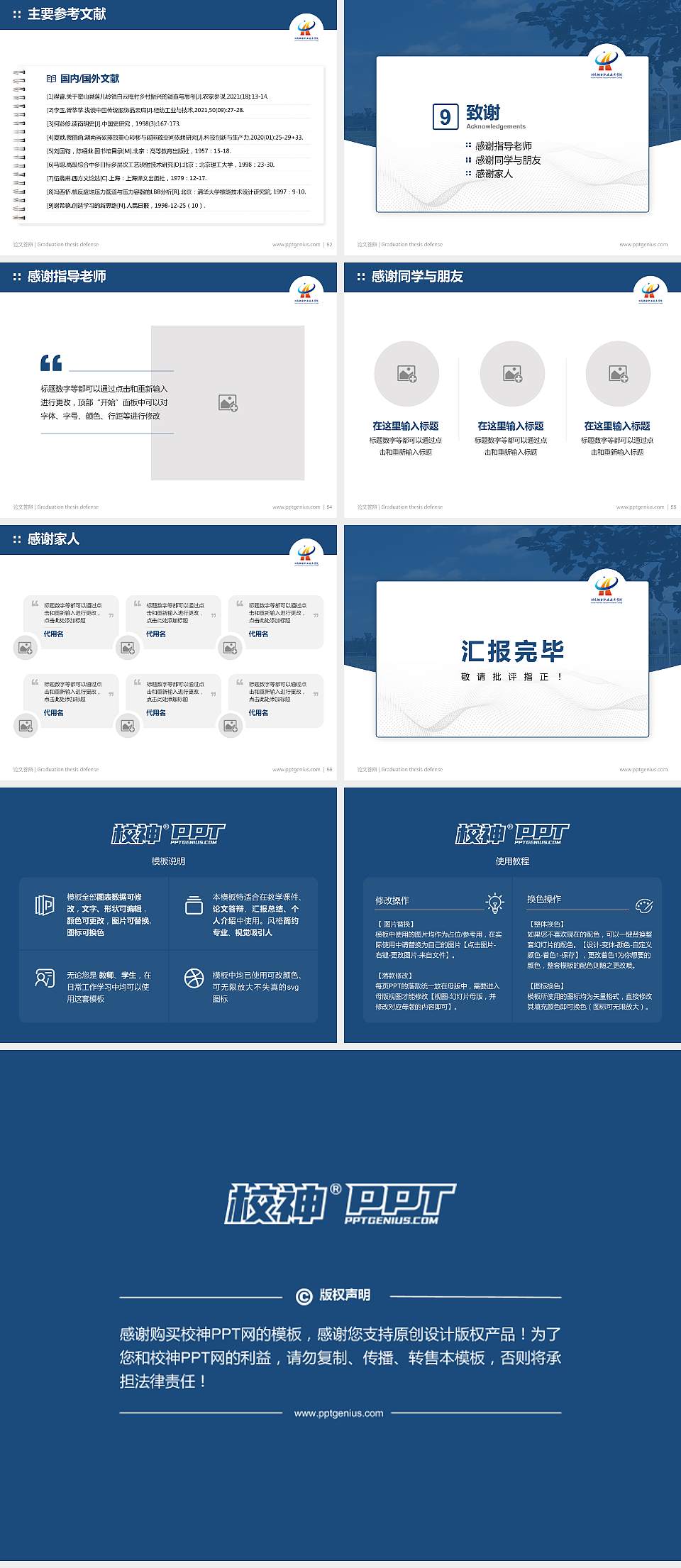 湖南邮电职业技术学院论文答辩标准PPT模板4:3格式幻灯片预览图7