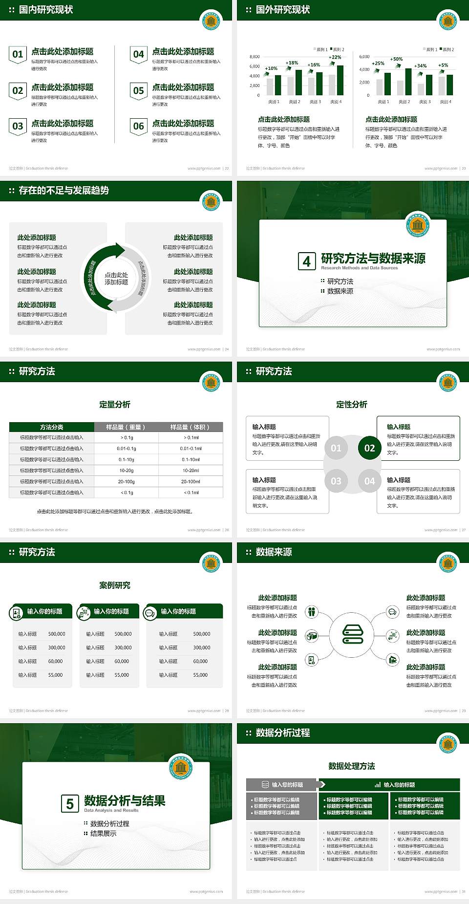 新疆师范高等专科学校论文答辩标准PPT模板4:3格式幻灯片预览图4