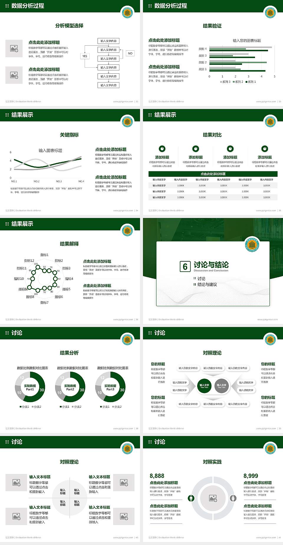 新疆师范高等专科学校论文答辩标准PPT模板4:3格式幻灯片预览图5