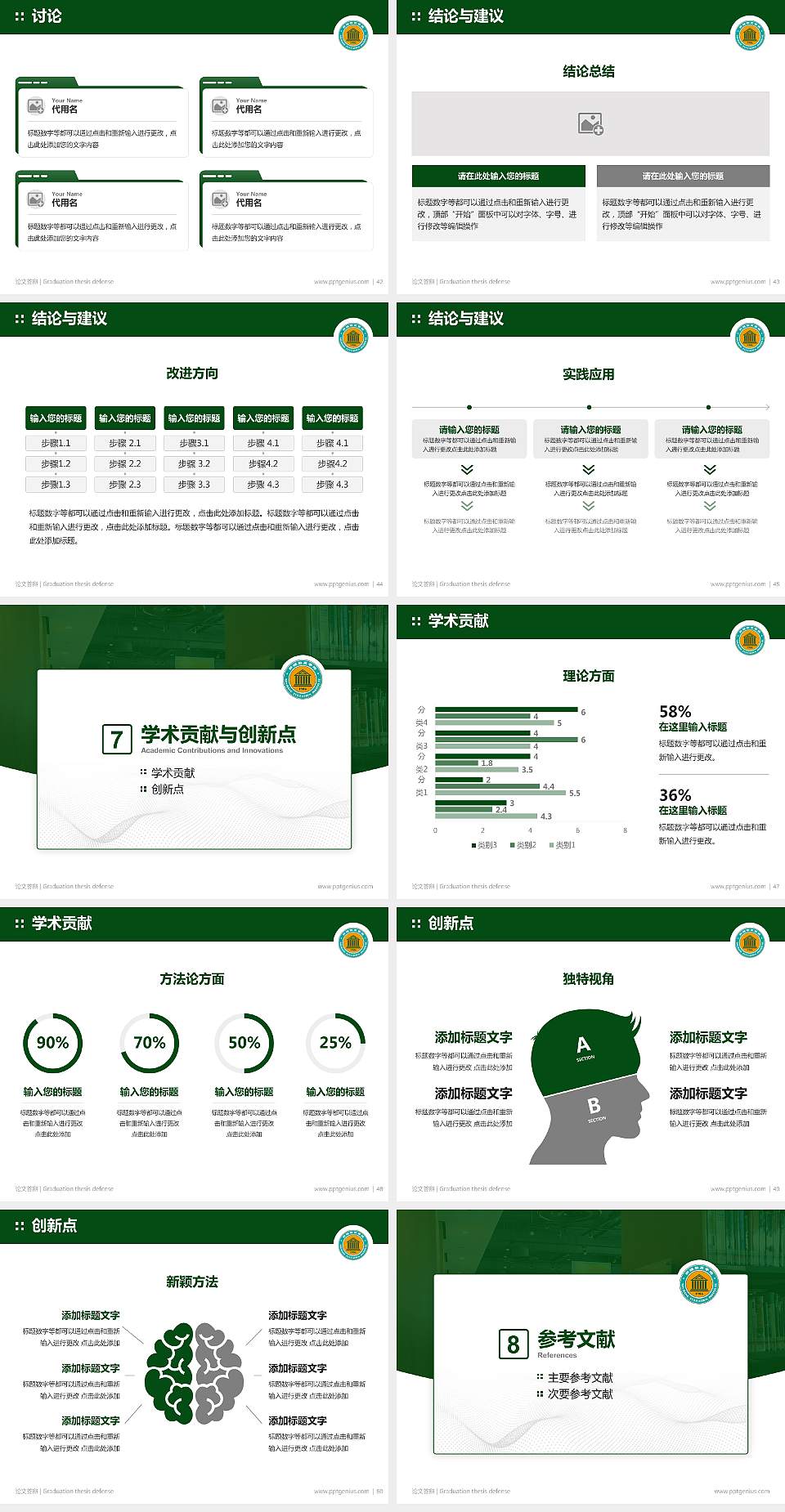 新疆师范高等专科学校论文答辩标准PPT模板4:3格式幻灯片预览图6