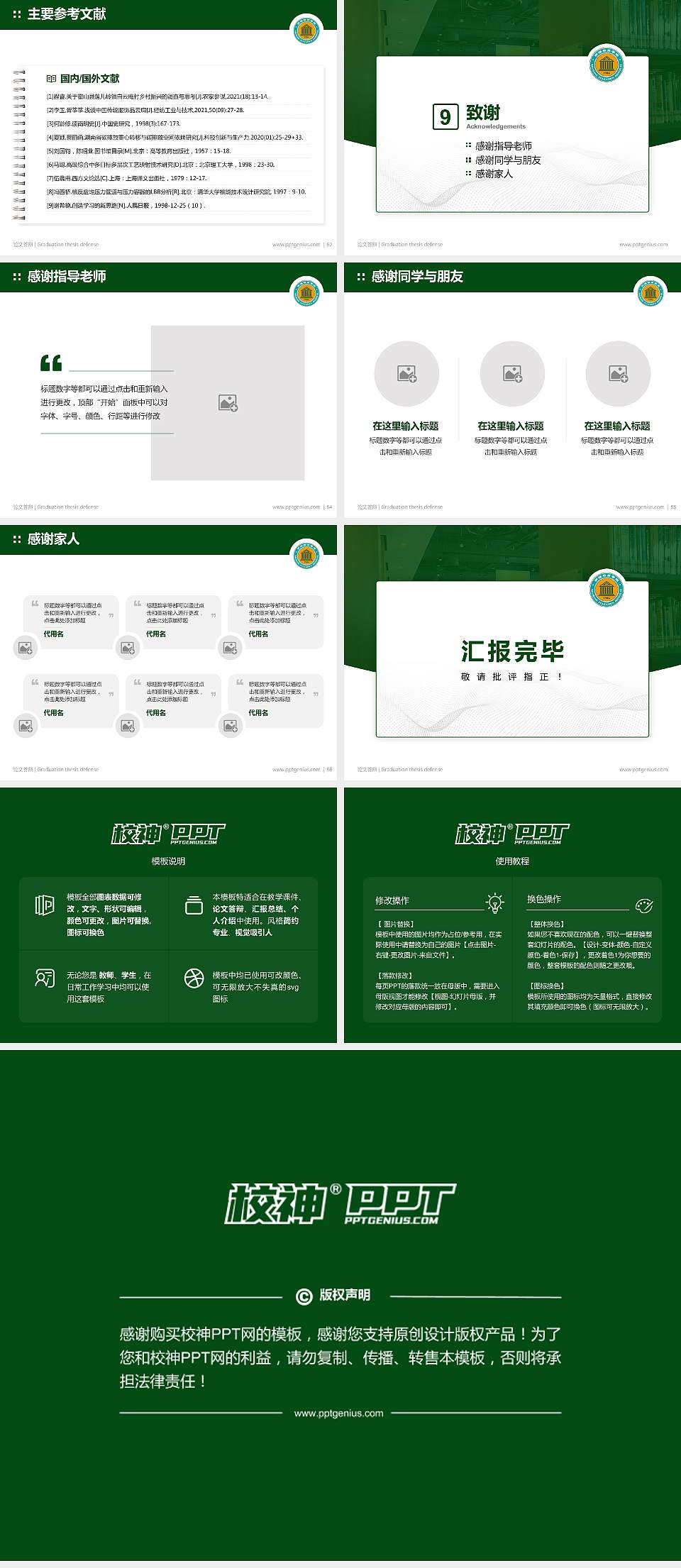 新疆师范高等专科学校论文答辩标准PPT模板4:3格式幻灯片预览图7