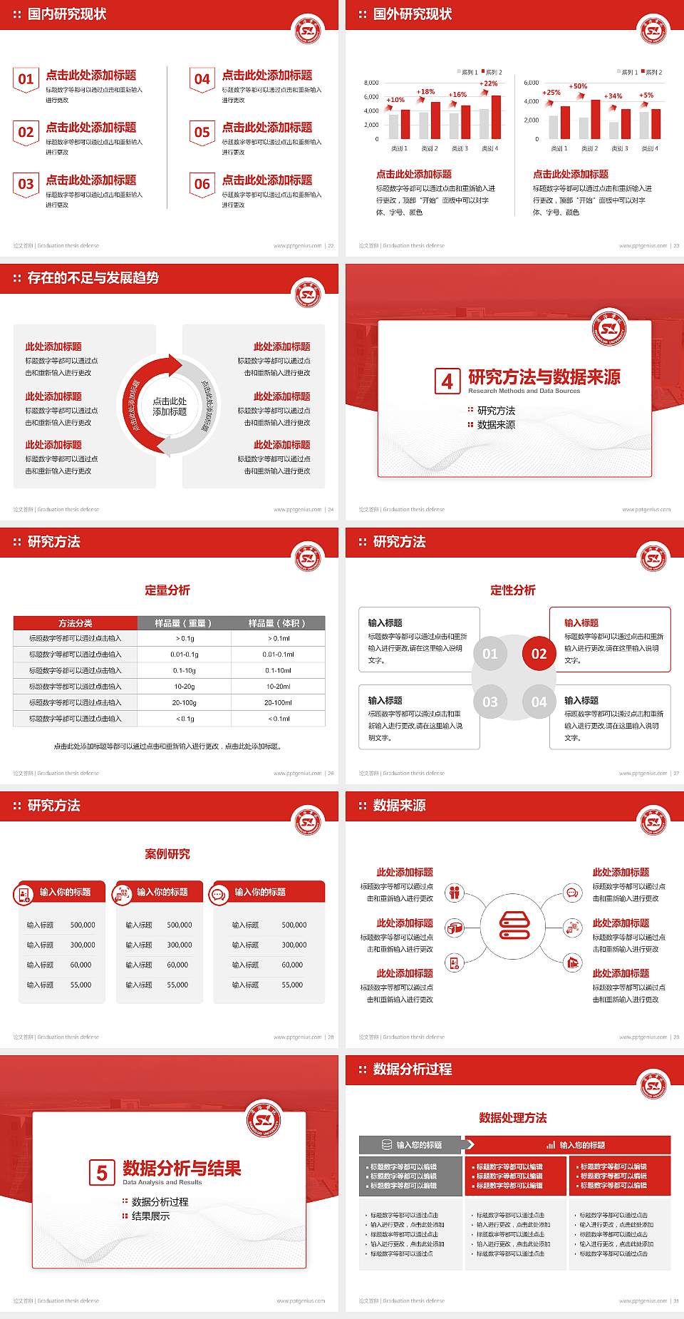 商洛学院论文答辩标准PPT模板4:3格式幻灯片预览图4