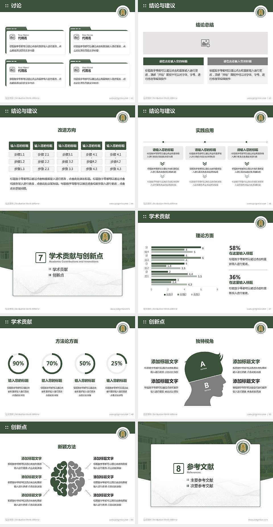 内蒙古商贸职业学院论文答辩标准PPT模板4:3格式幻灯片预览图6