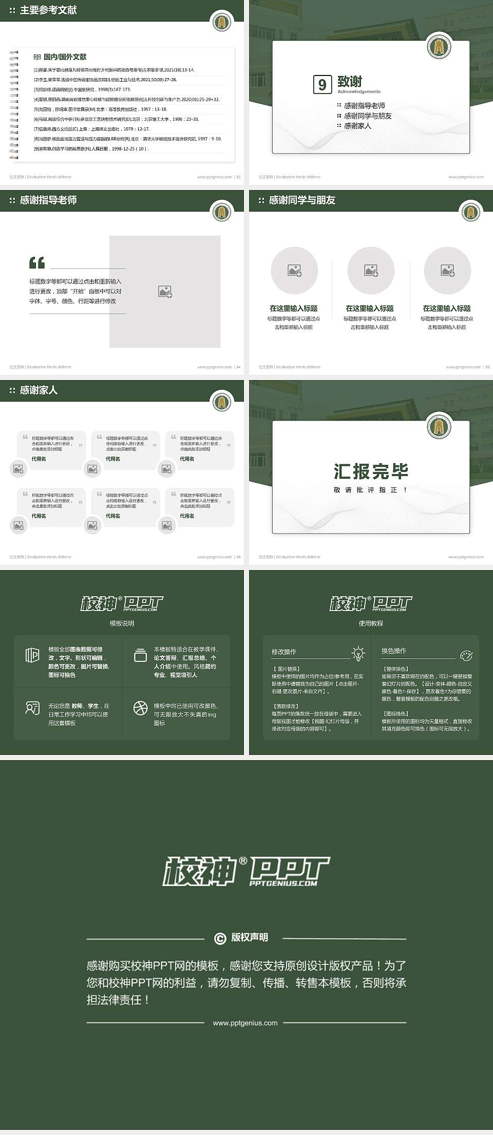 内蒙古商贸职业学院论文答辩标准PPT模板4:3格式幻灯片预览图7