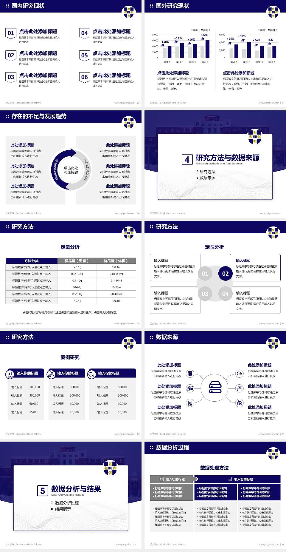黑龙江外国语学院论文答辩标准PPT模板4:3格式幻灯片预览图4