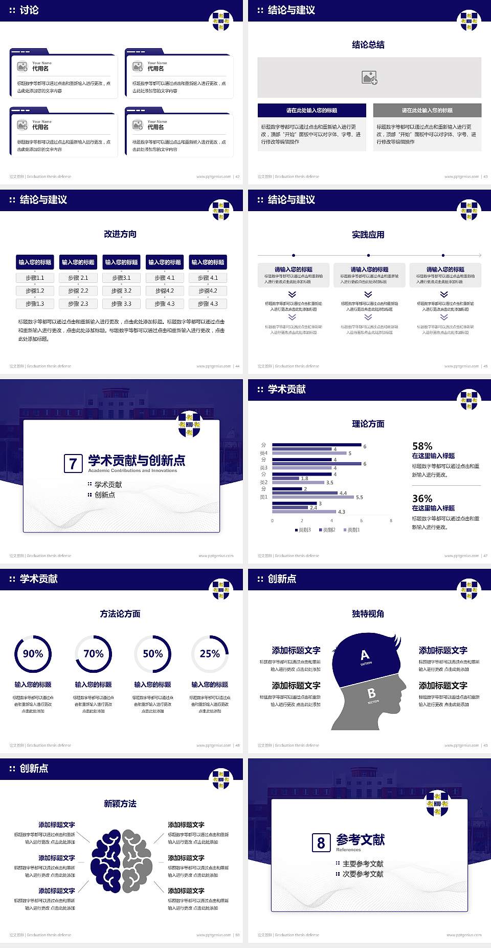 黑龙江外国语学院论文答辩标准PPT模板4:3格式幻灯片预览图6