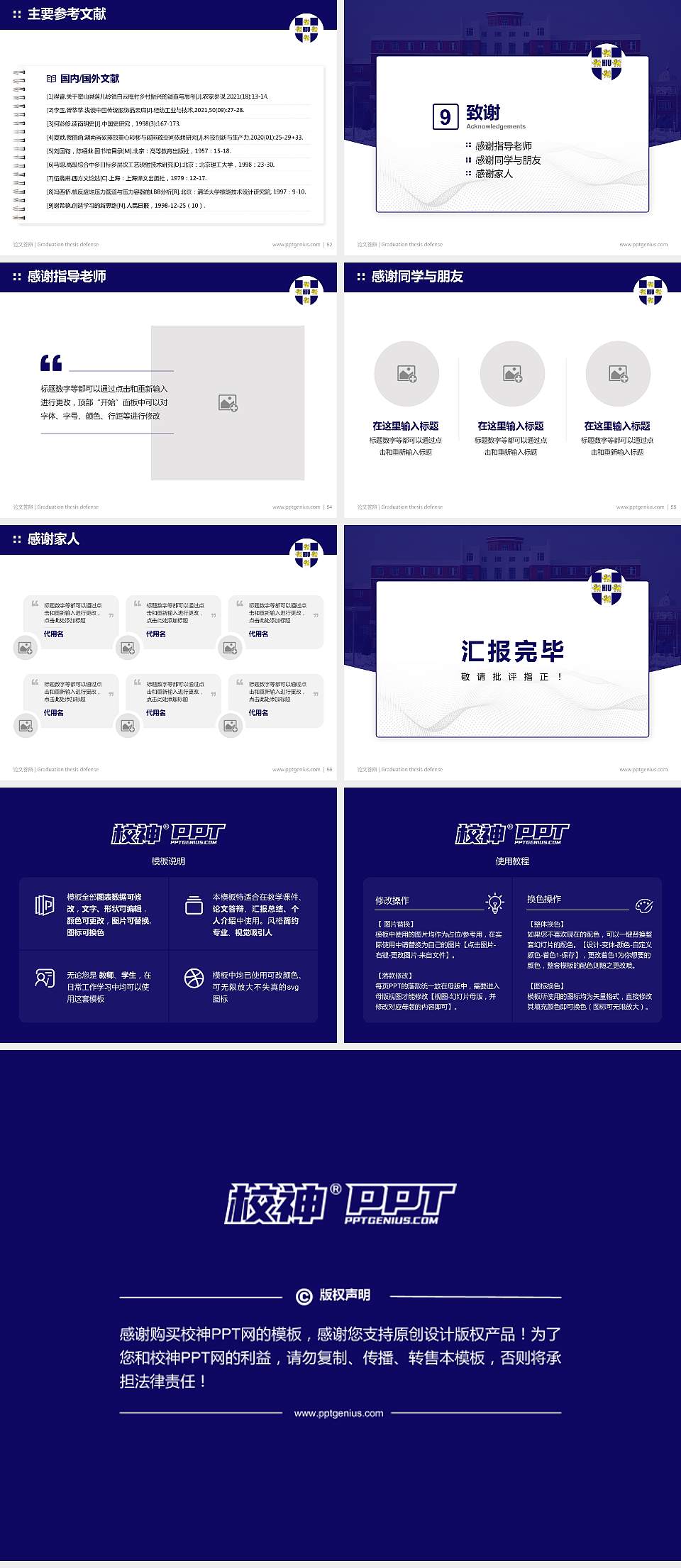 黑龙江外国语学院论文答辩标准PPT模板4:3格式幻灯片预览图7