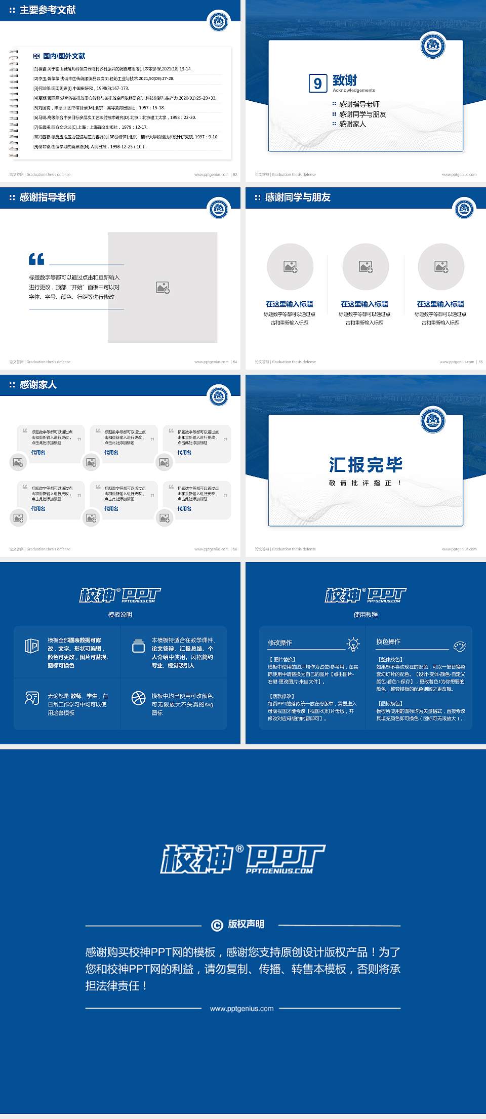 濮阳石油化工职业技术学院论文答辩标准PPT模板4:3格式幻灯片预览图7