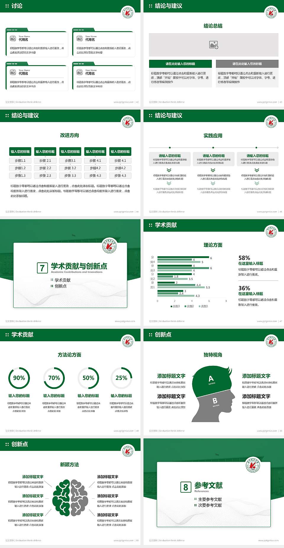 辽宁科技大学论文答辩标准PPT模板4:3格式幻灯片预览图6