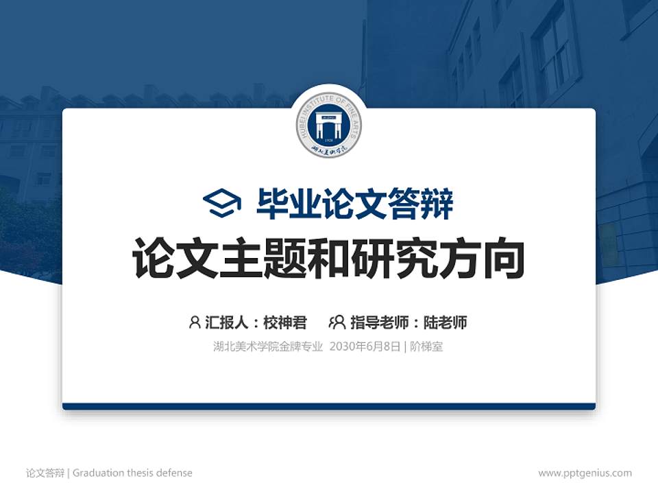 湖北美术学院论文答辩标准PPT模板4:3格式PPT封面效果预览图