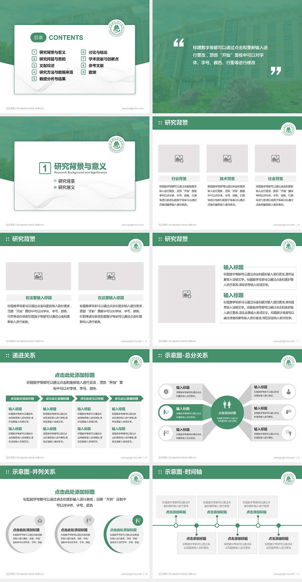 河南林业职业学院论文答辩标准PPT模板4:3格式幻灯片预览图2