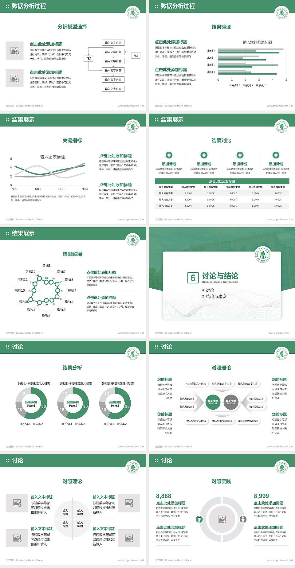 河南林业职业学院论文答辩标准PPT模板4:3格式幻灯片预览图5