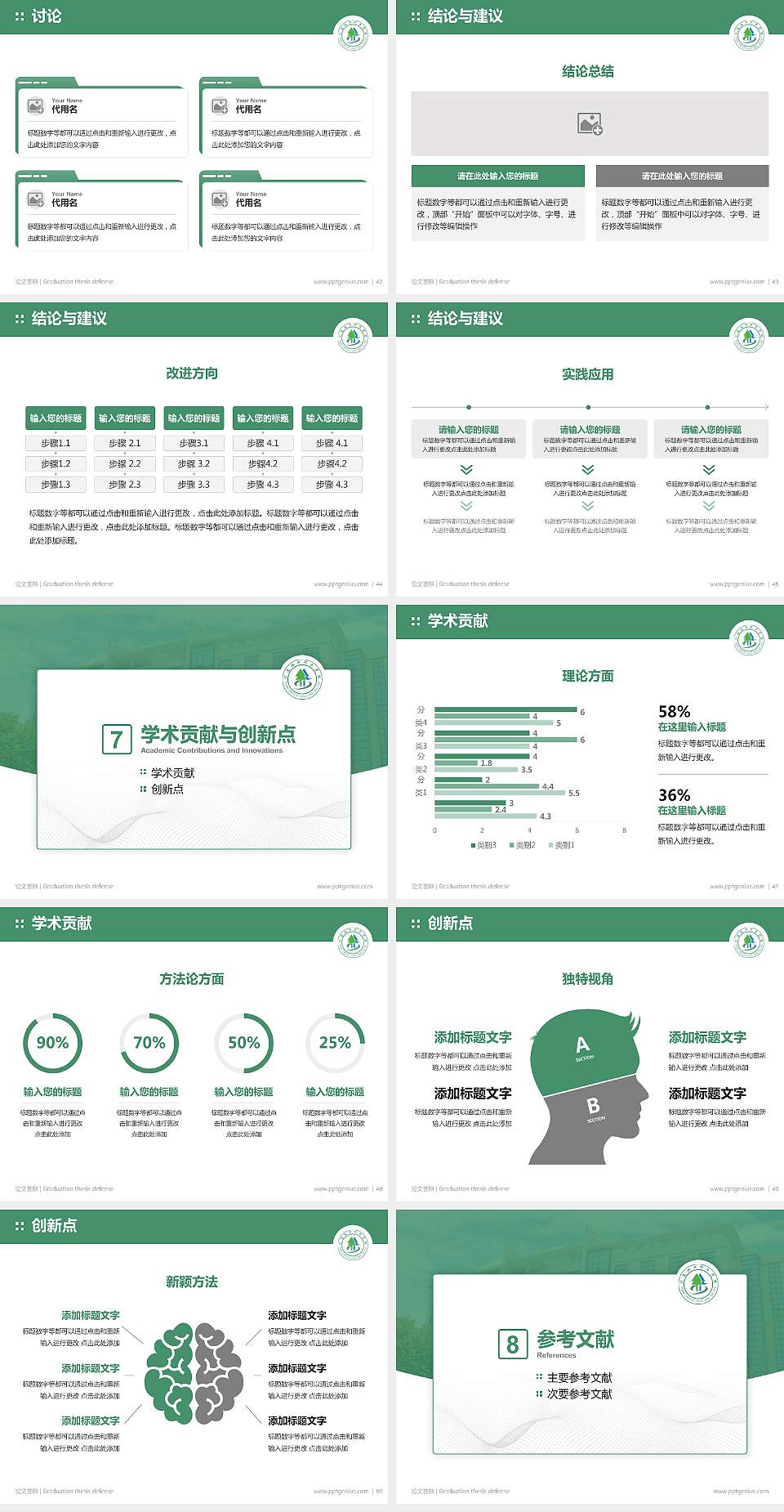 河南林业职业学院论文答辩标准PPT模板4:3格式幻灯片预览图6