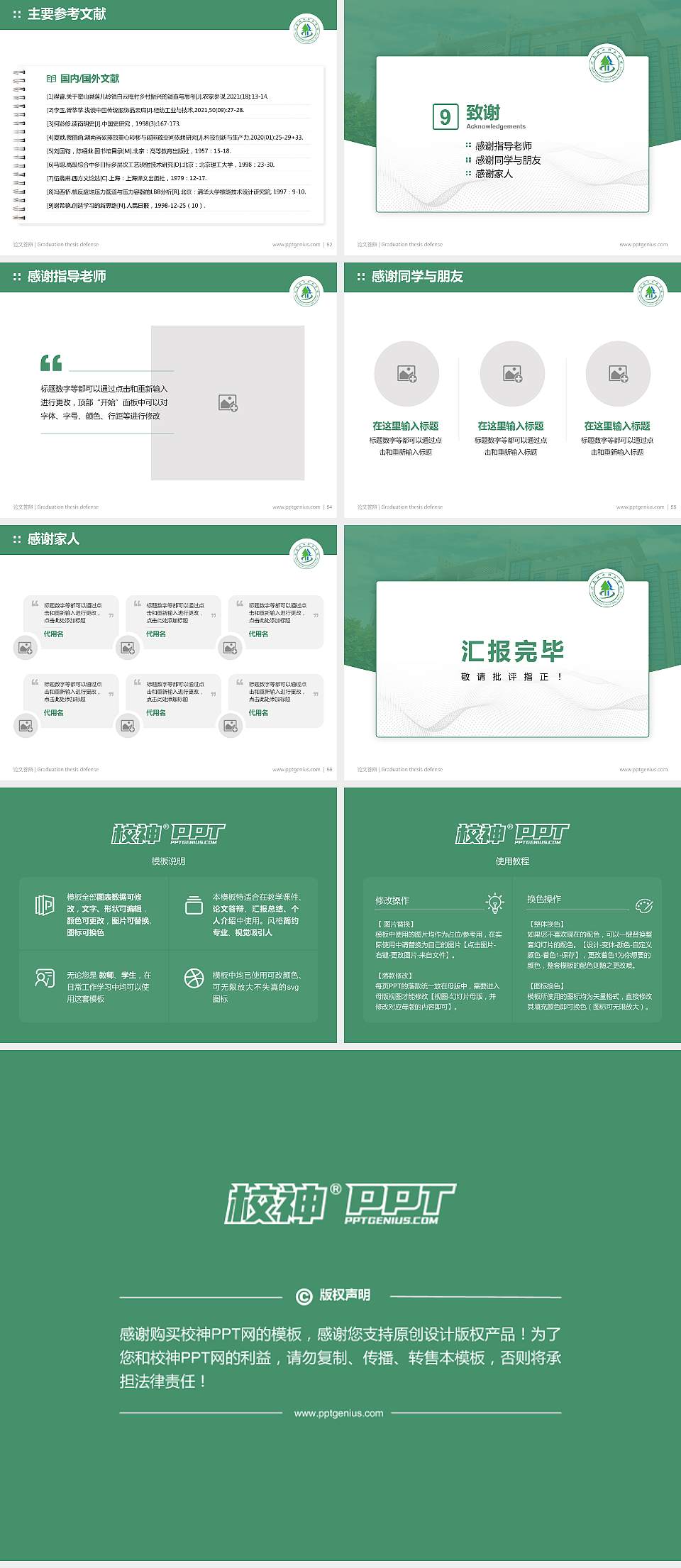 河南林业职业学院论文答辩标准PPT模板4:3格式幻灯片预览图7