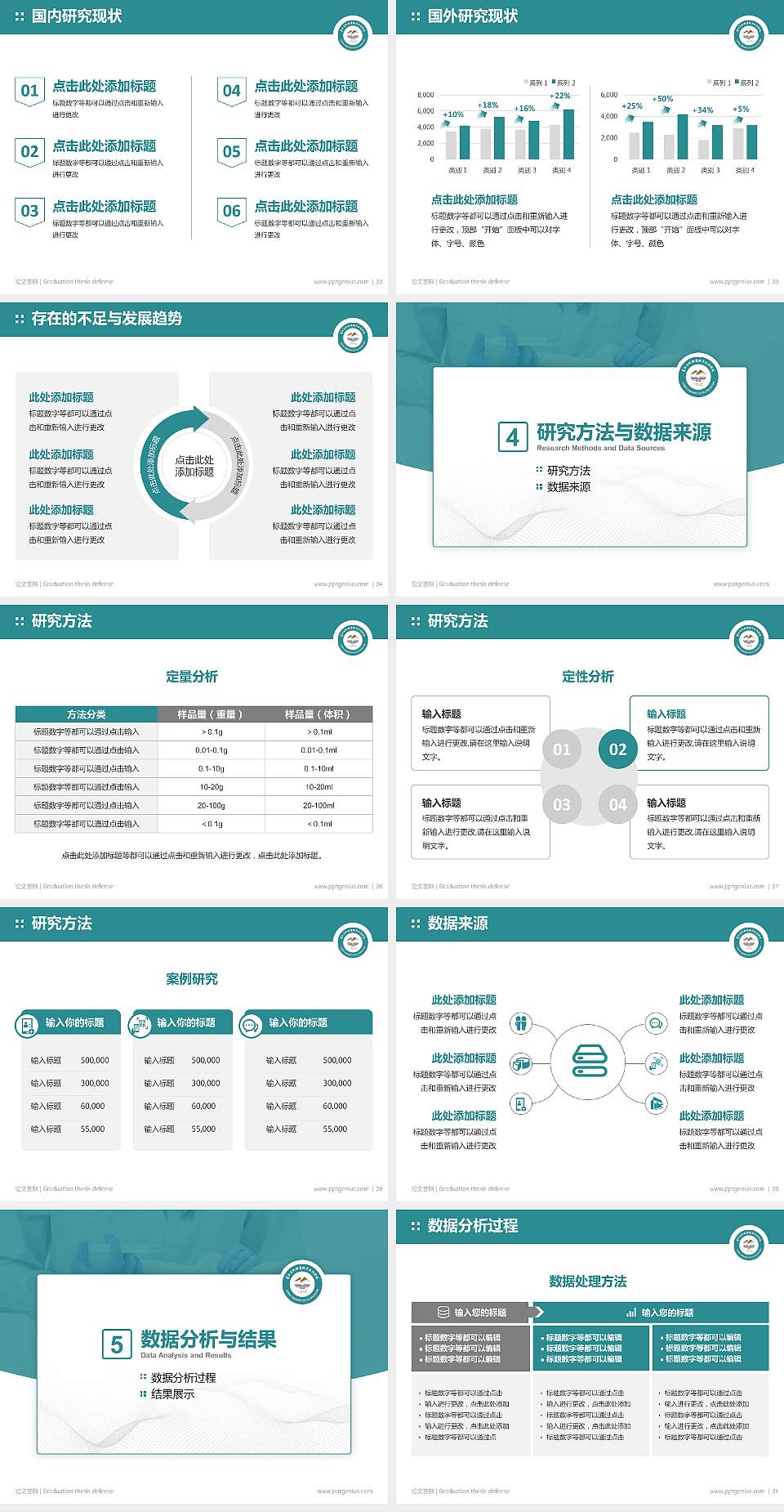 青海畜牧兽医职业技术学院论文答辩标准PPT模板4:3格式幻灯片预览图4
