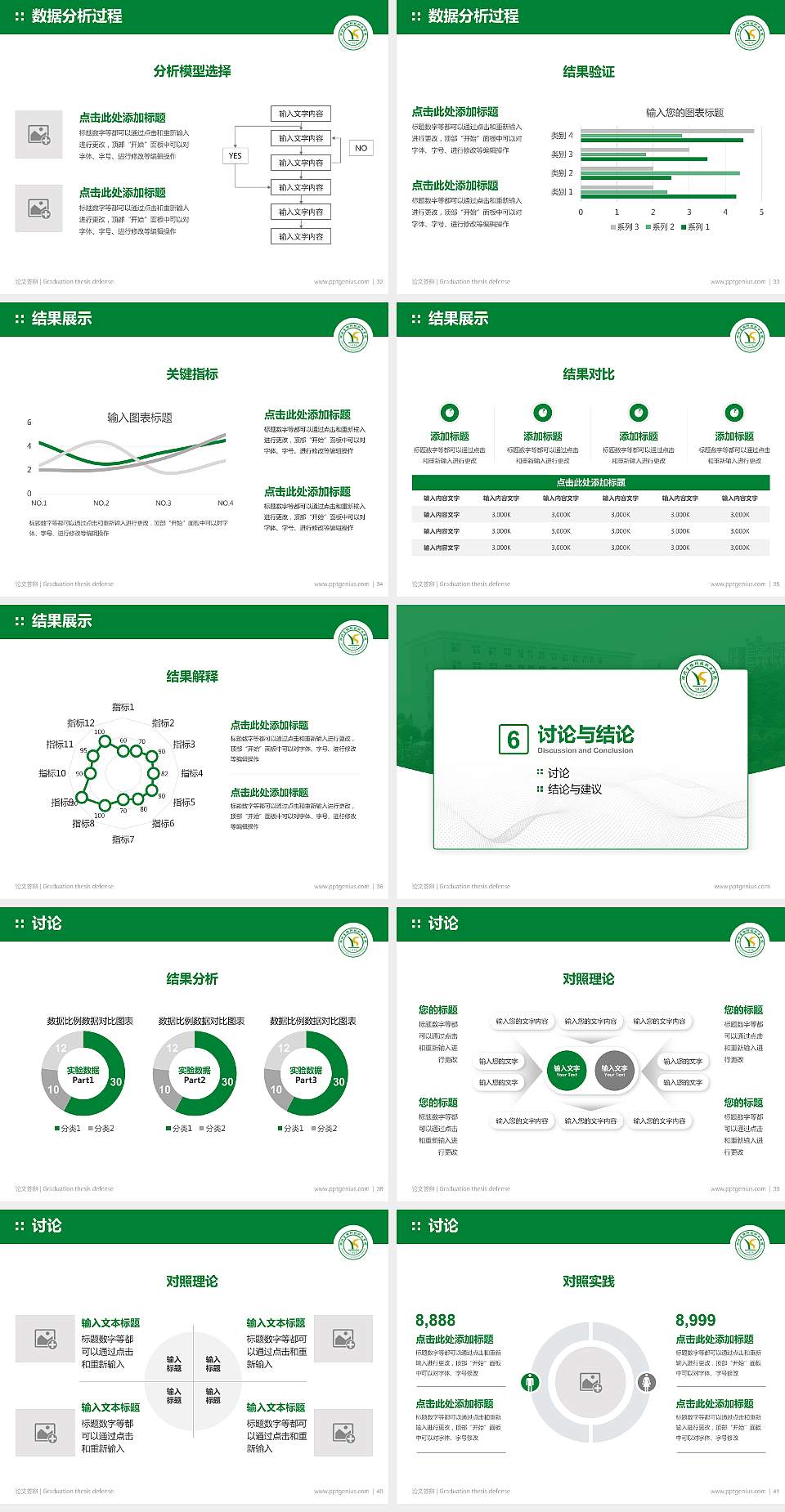 湖北生物科技职业学院论文答辩标准PPT模板4:3格式幻灯片预览图5