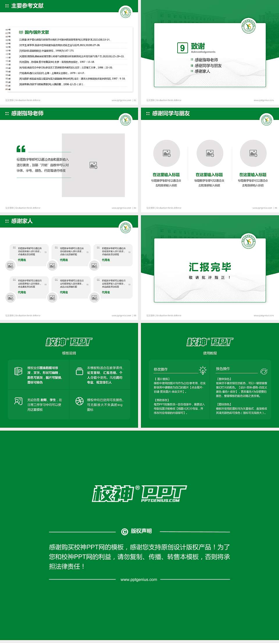 湖北生物科技职业学院论文答辩标准PPT模板4:3格式幻灯片预览图7