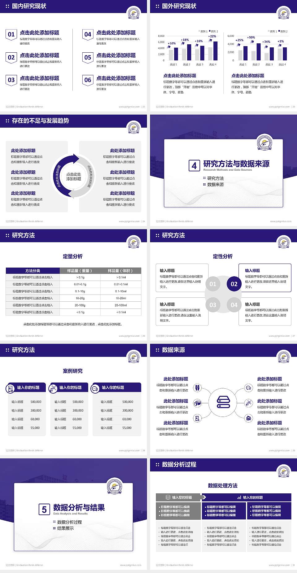 辽宁中医药大学论文答辩标准PPT模板4:3格式幻灯片预览图4