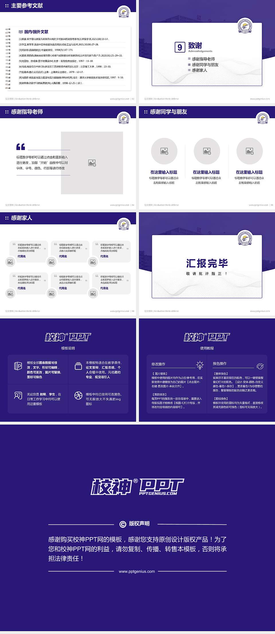 辽宁中医药大学论文答辩标准PPT模板4:3格式幻灯片预览图7