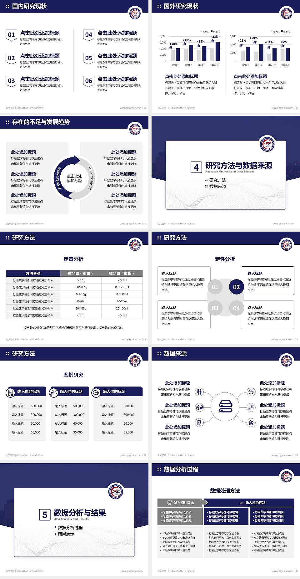 辽宁轨道交通职业学院论文答辩标准PPT模板4:3格式幻灯片预览图4