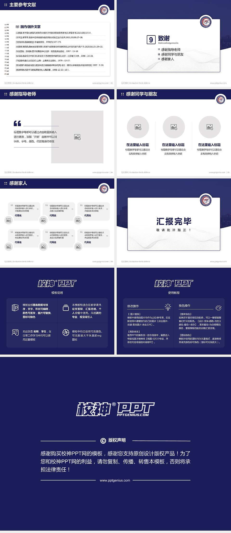 辽宁轨道交通职业学院论文答辩标准PPT模板4:3格式幻灯片预览图7