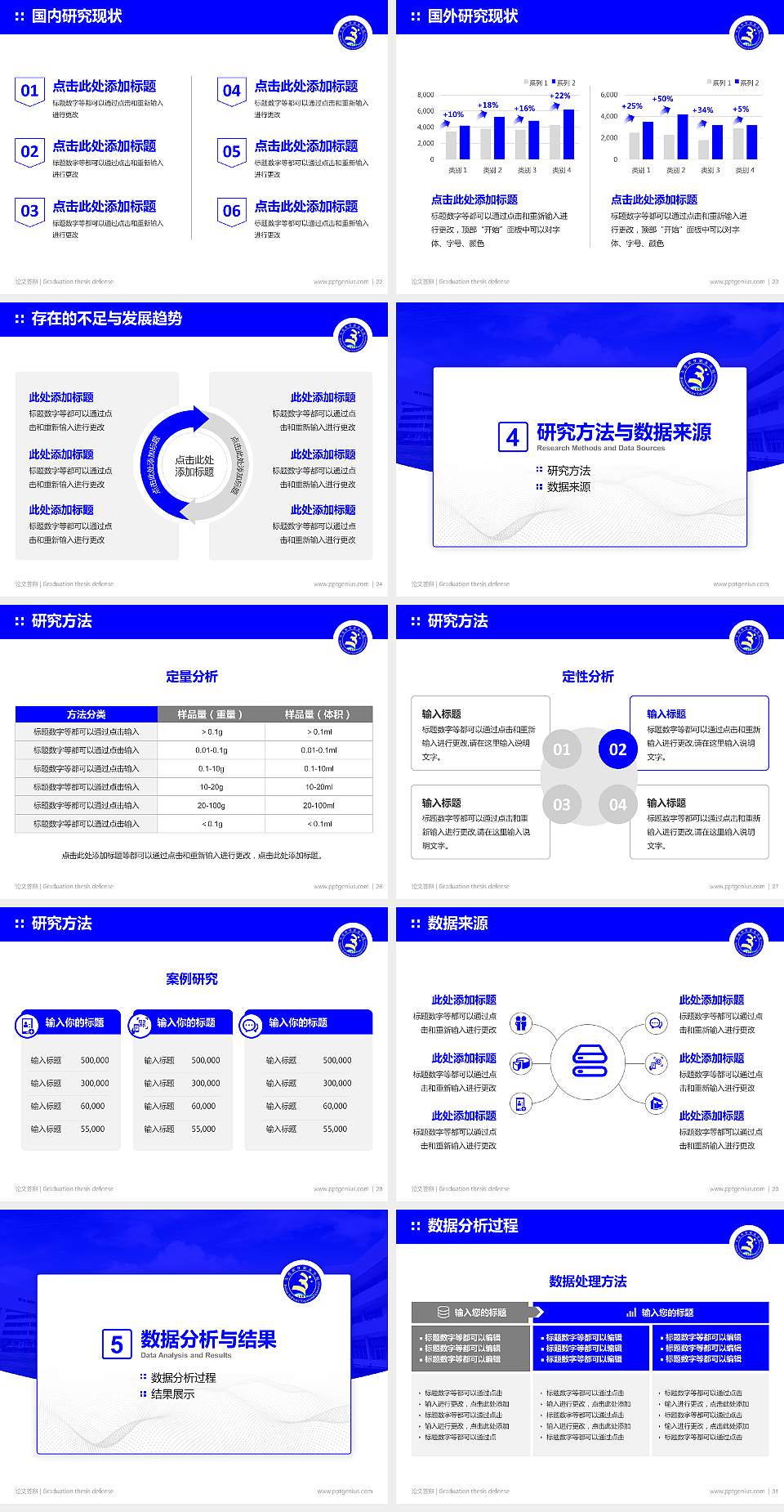 大连软件职业学院论文答辩标准PPT模板4:3格式幻灯片预览图4
