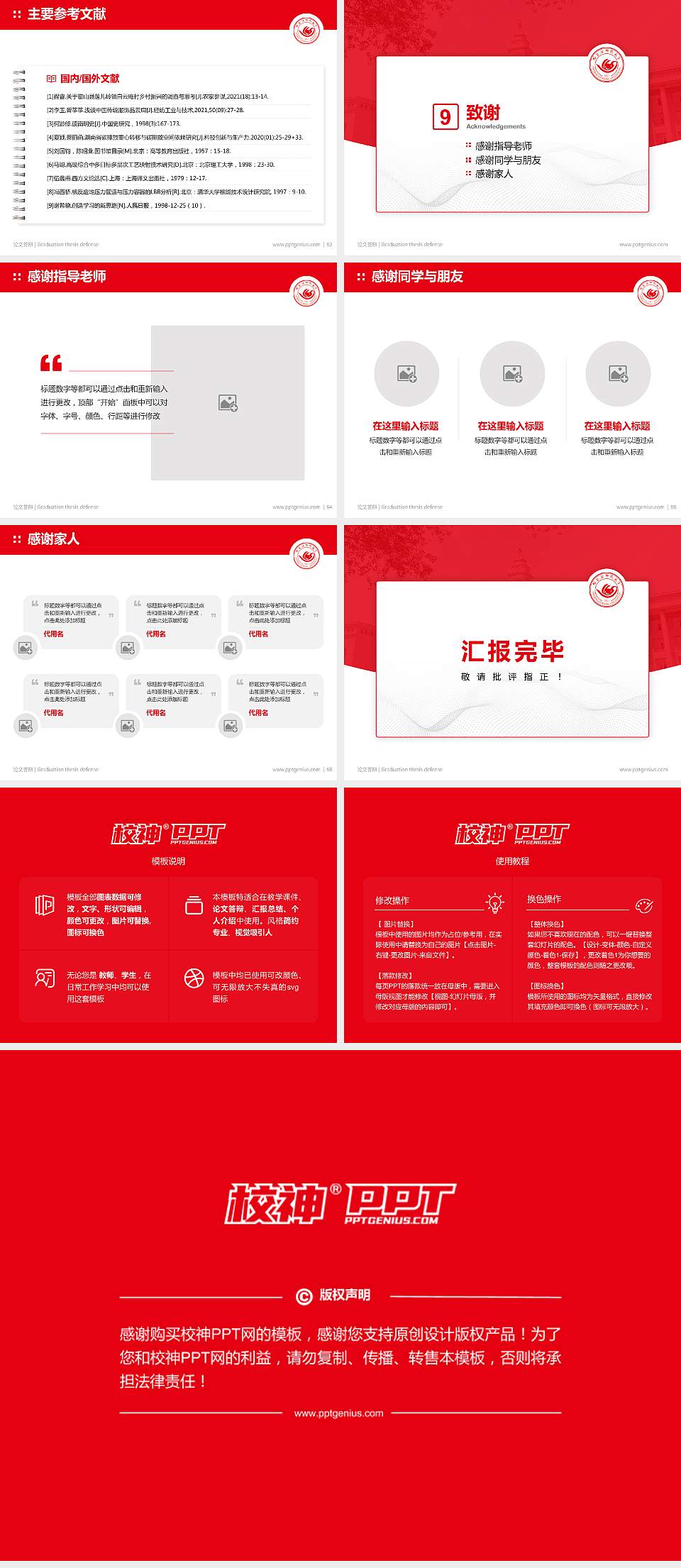 哈尔滨师范大学论文答辩标准PPT模板4:3格式幻灯片预览图7