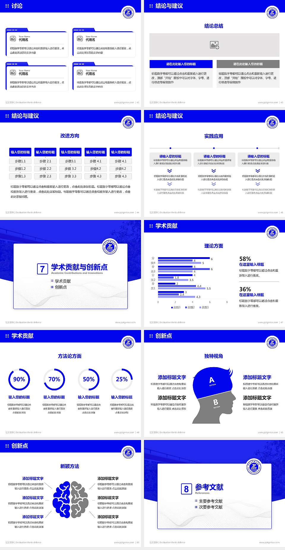 焦作工贸职业学院论文答辩标准PPT模板4:3格式幻灯片预览图6