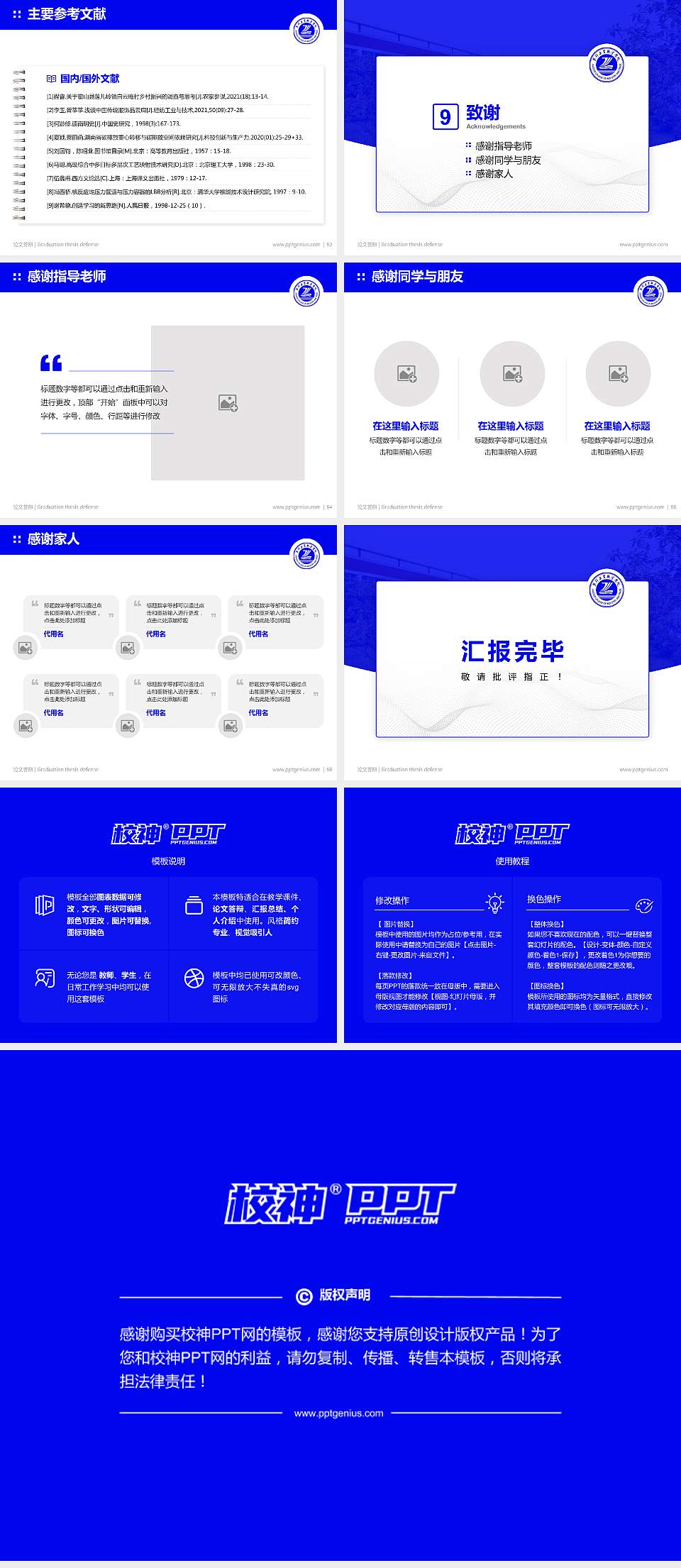 焦作工贸职业学院论文答辩标准PPT模板4:3格式幻灯片预览图7