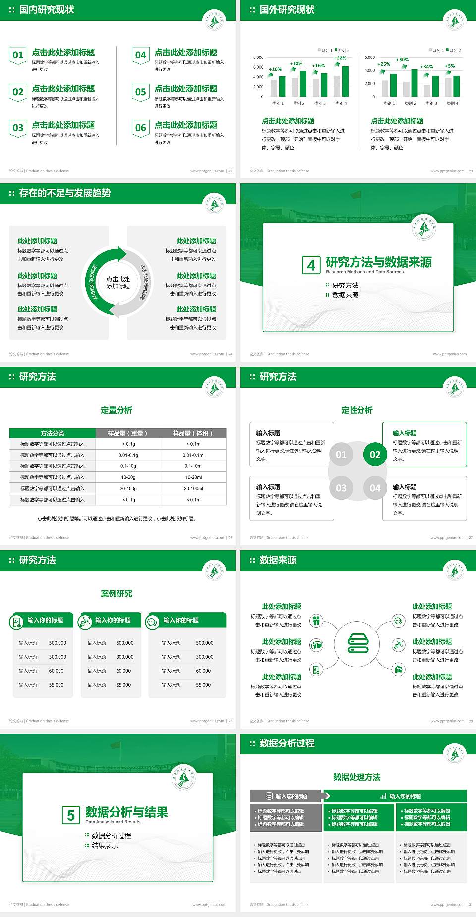 安康职业技术学院论文答辩标准PPT模板4:3格式幻灯片预览图4