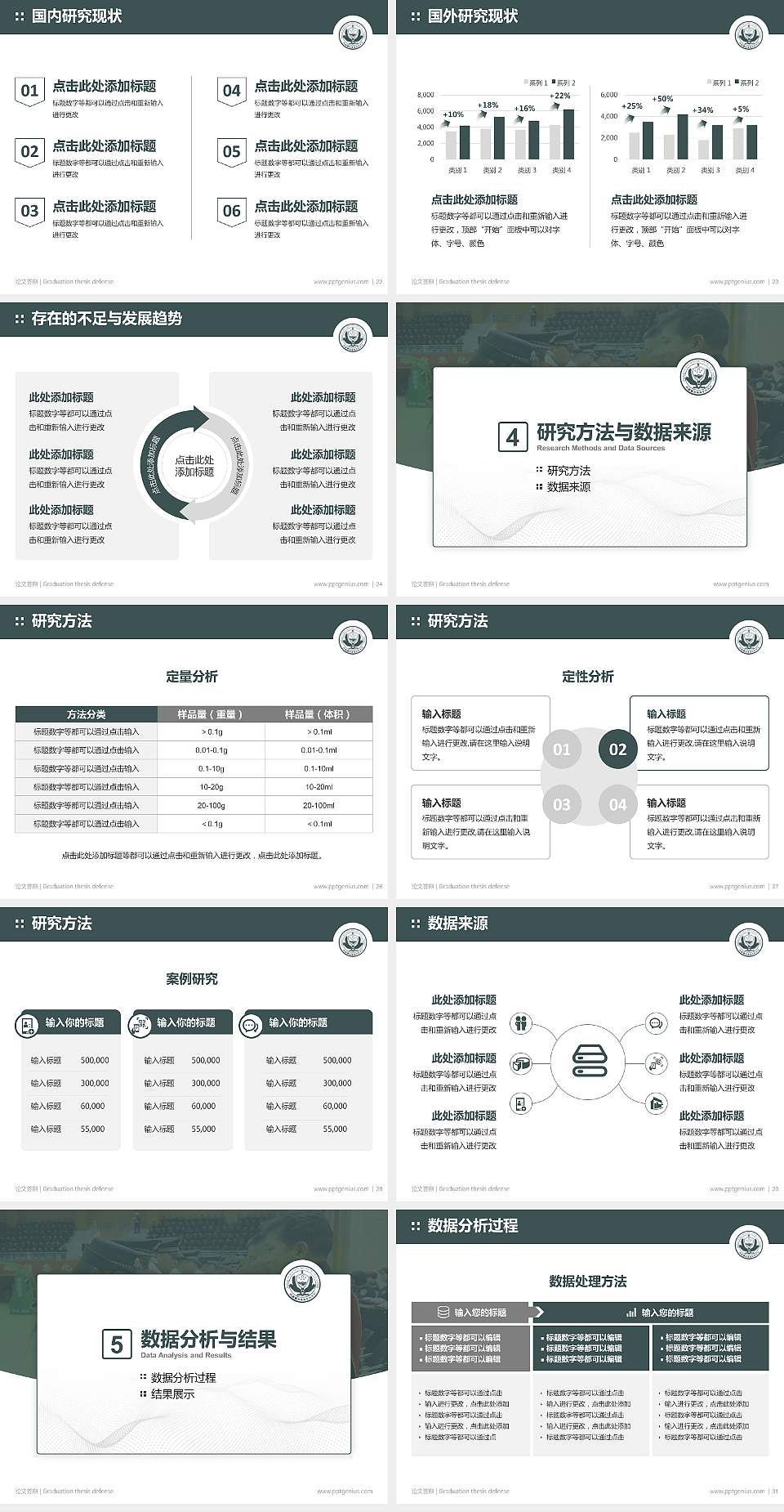 西藏警官高等专科学校论文答辩标准PPT模板4:3格式幻灯片预览图4