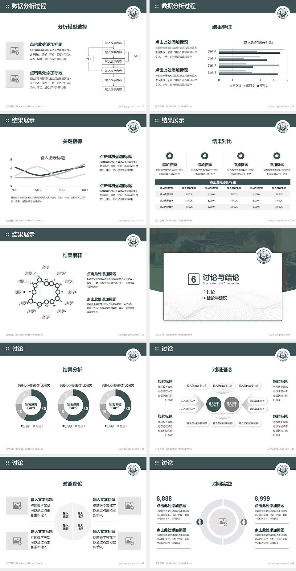 西藏警官高等专科学校论文答辩标准PPT模板4:3格式幻灯片预览图5