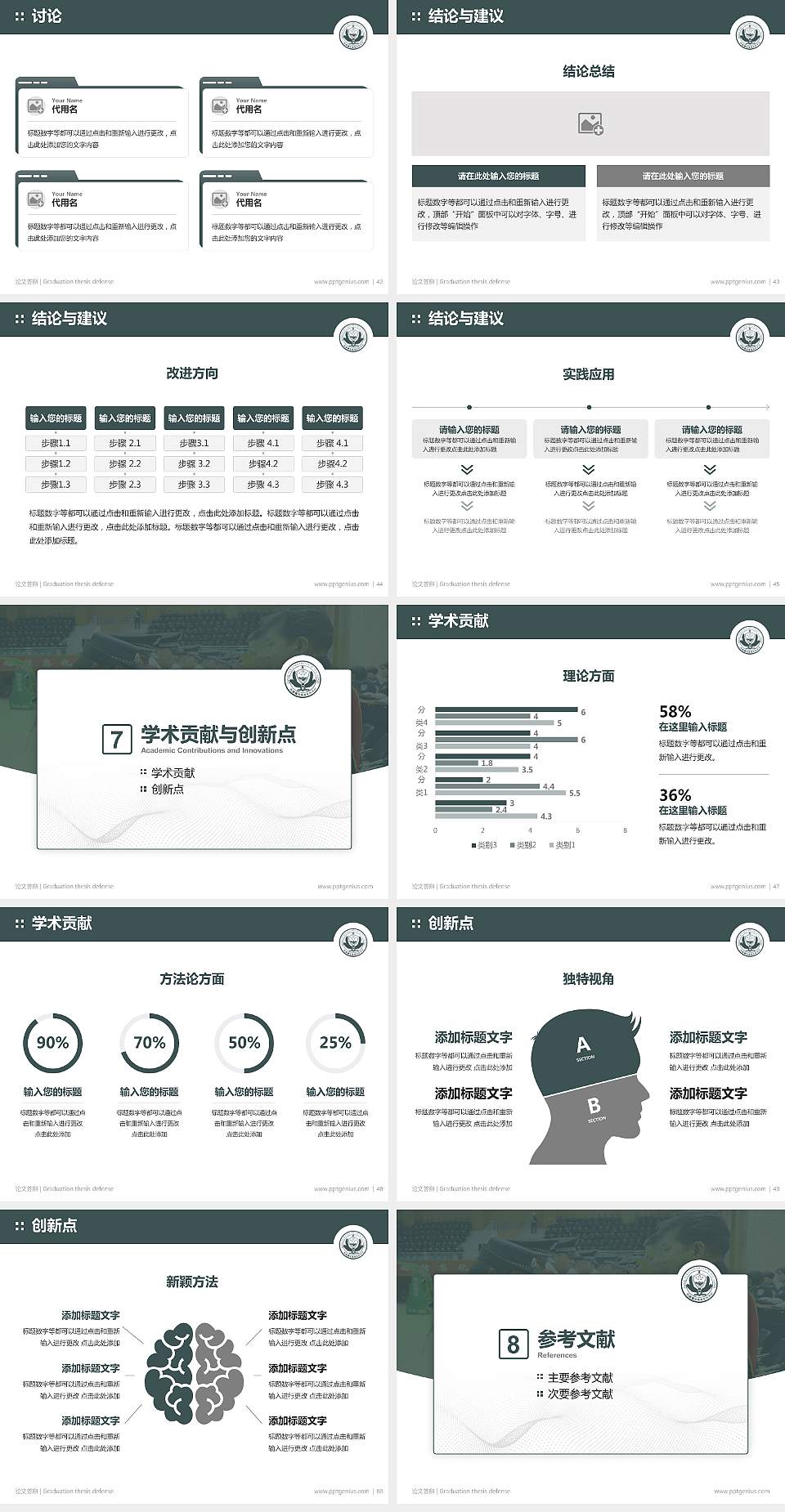 西藏警官高等专科学校论文答辩标准PPT模板4:3格式幻灯片预览图6