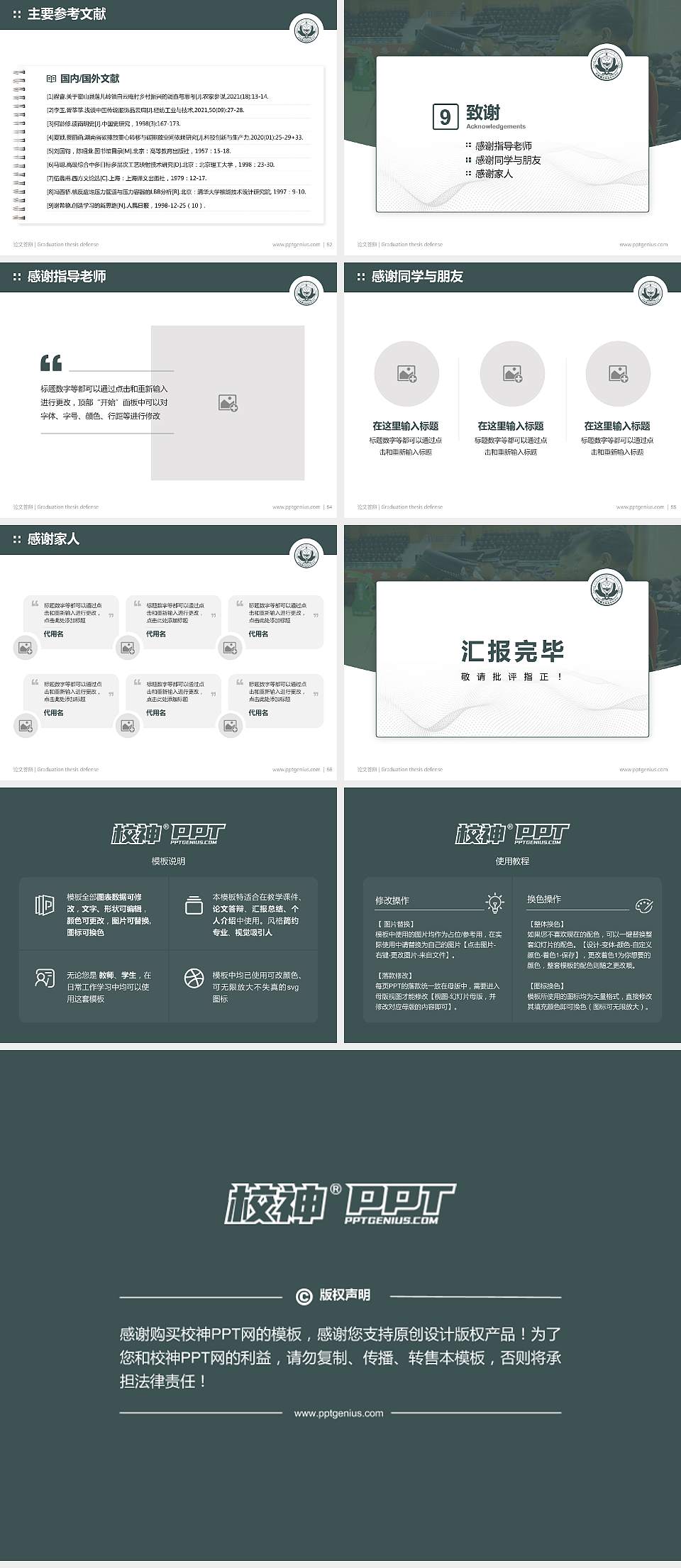 西藏警官高等专科学校论文答辩标准PPT模板4:3格式幻灯片预览图7