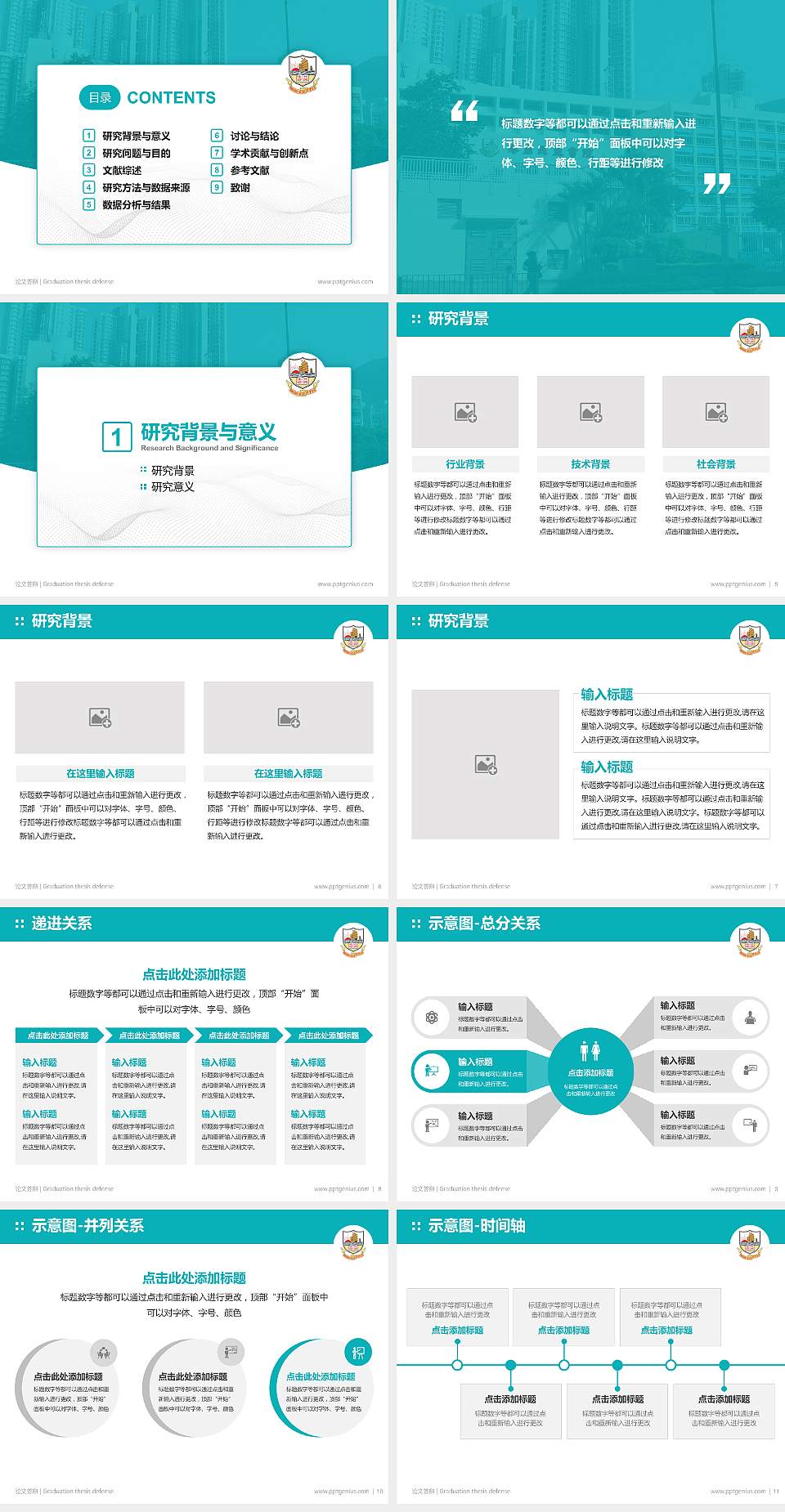 民生书院论文答辩标准PPT模板4:3格式幻灯片预览图2