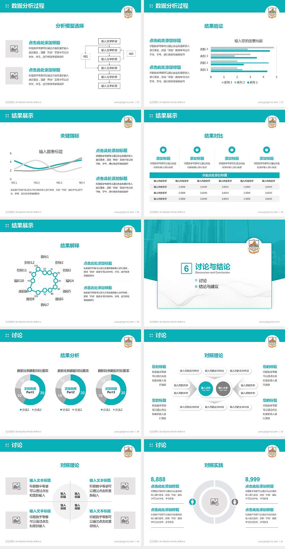 民生书院论文答辩标准PPT模板4:3格式幻灯片预览图5