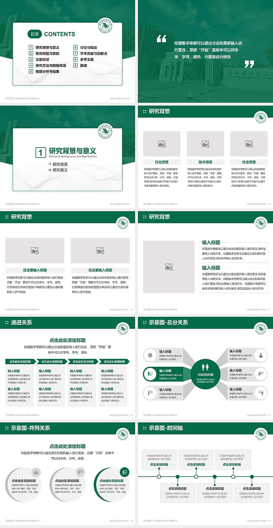 武汉华夏理工学院论文答辩标准PPT模板4:3格式幻灯片预览图2
