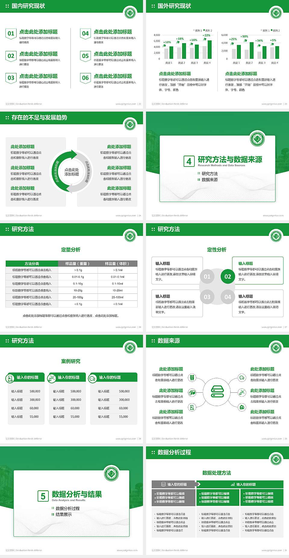 右江民族医学院论文答辩标准PPT模板4:3格式幻灯片预览图4