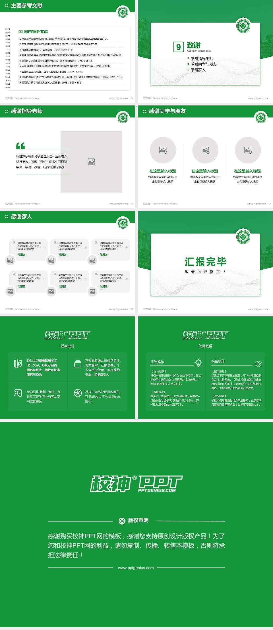 右江民族医学院论文答辩标准PPT模板4:3格式幻灯片预览图7