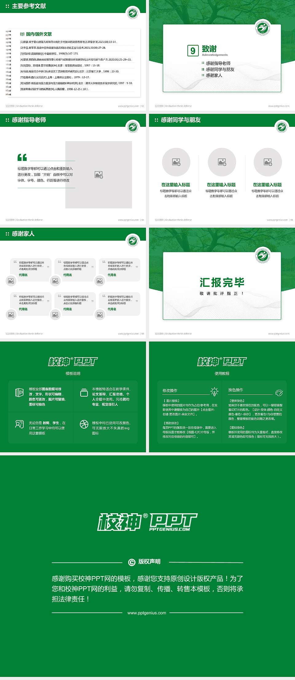 湖北生态工程职业技术学院论文答辩标准PPT模板4:3格式幻灯片预览图7