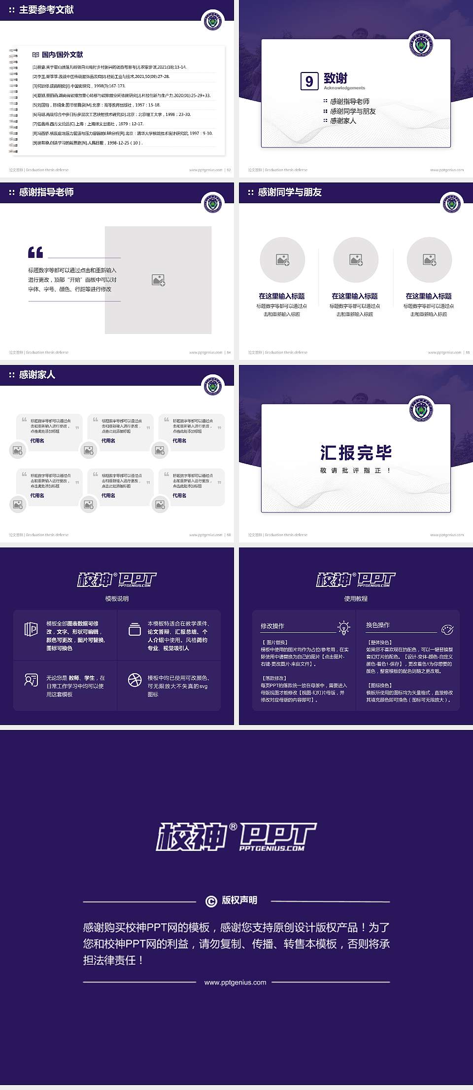 南京森林警察学院论文答辩标准PPT模板4:3格式幻灯片预览图7