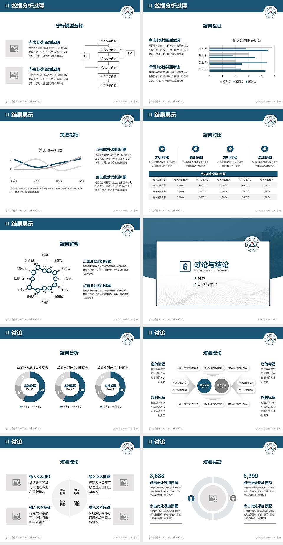 湖北城市建设职业技术学院论文答辩标准PPT模板4:3格式幻灯片预览图5