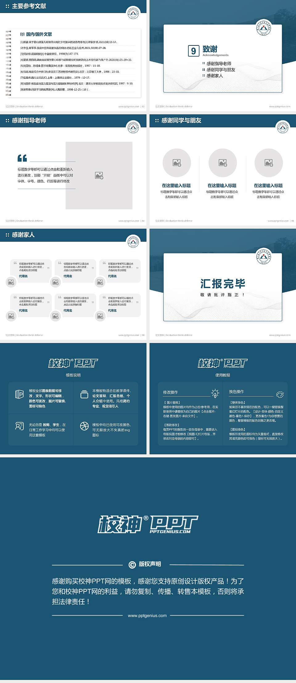 湖北城市建设职业技术学院论文答辩标准PPT模板4:3格式幻灯片预览图7