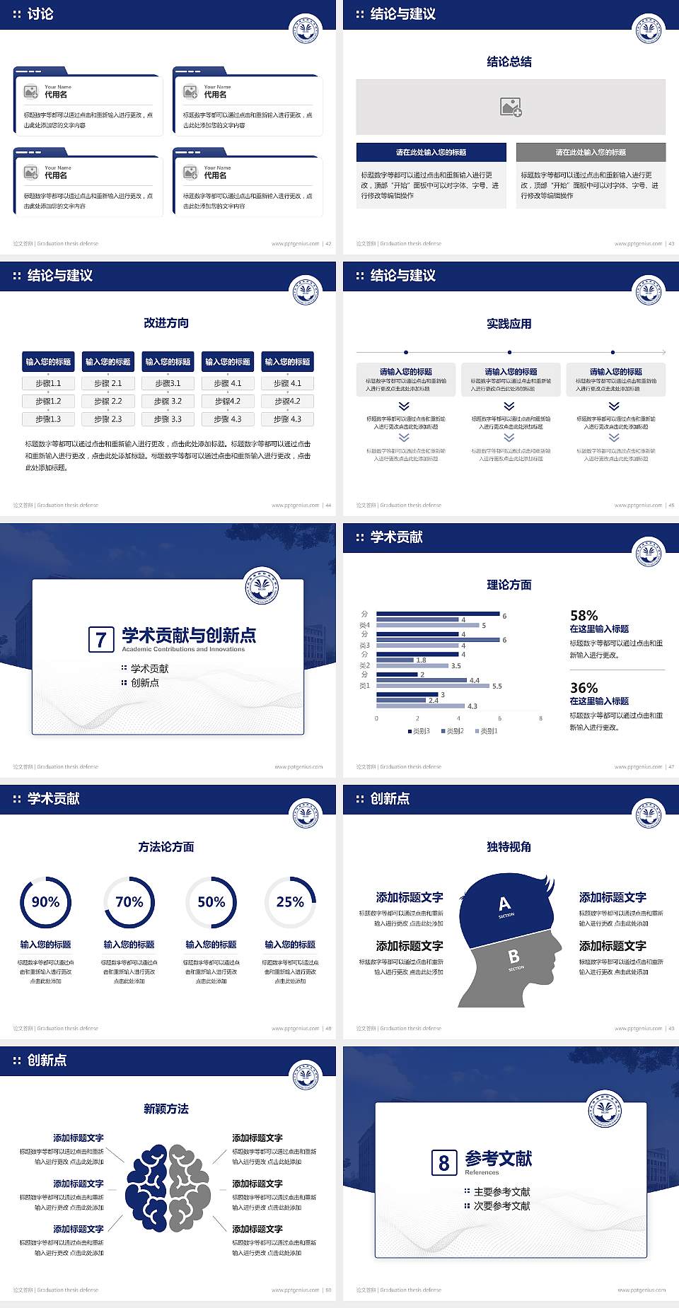 北海康养职业学院论文答辩标准PPT模板4:3格式幻灯片预览图6